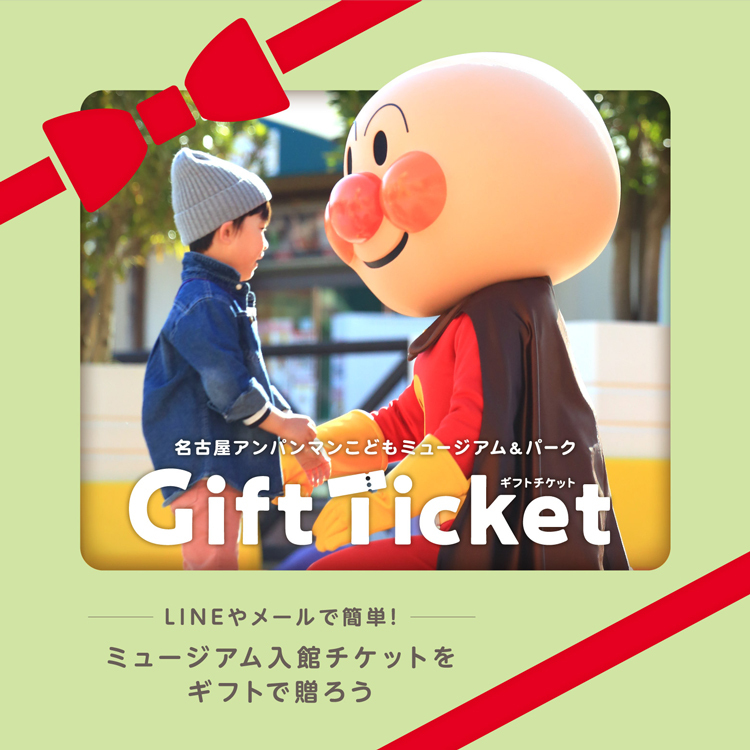 名古屋アンパンマンこどもミュージアム＆パーク