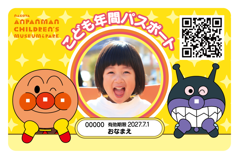こども年間パスポート」のお知らせ｜お知らせ｜名古屋アンパンマン